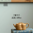 Ya Zhu 150cc - Yixing Handmade Teapot 江苏宜兴