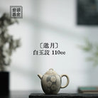 Yao Yue 110cc - Yixing Handmade Teapot 江苏宜兴