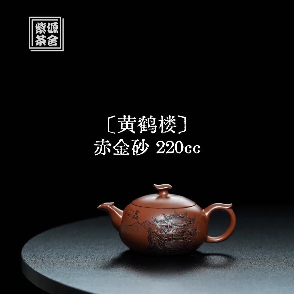 Yellow Crane Tower 220cc - Yixing Handmade Teapot 江苏宜兴