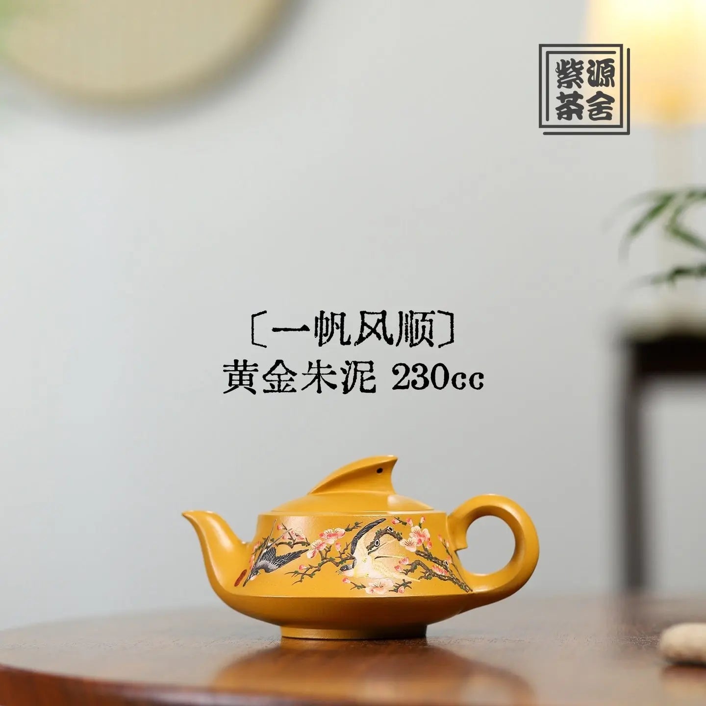 Yi Fan Feng Shun 230cc - Yixing Handmade Teapot 江苏宜兴