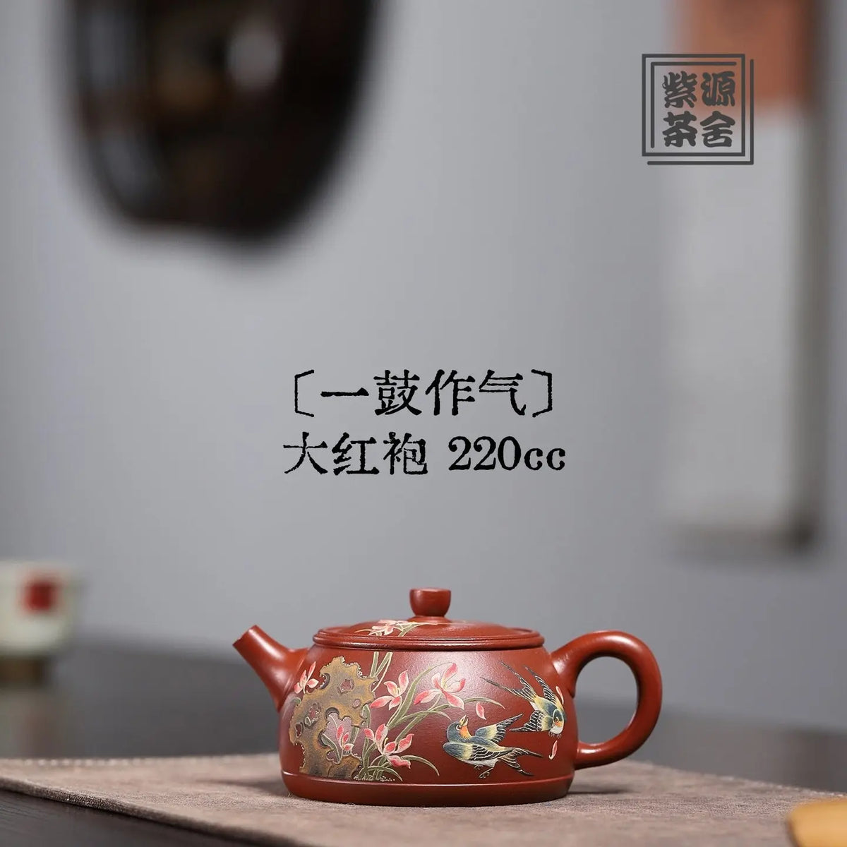 Yi Gu Zuo Qi 220cc - Yixing Handmade Teapot 江苏宜兴
