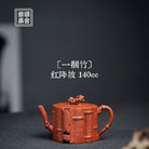 Yi Kun Zhu 140cc - Yixing Handmade Teapot 江苏宜兴