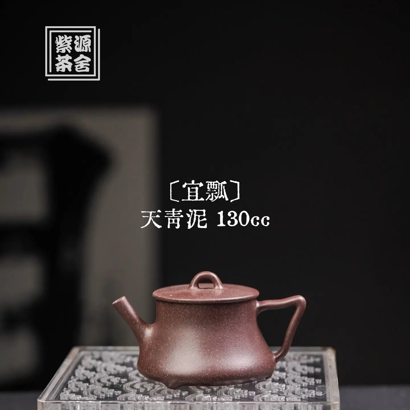 Yi Piao 130cc - Yixing Handmade Teapot 江苏宜兴