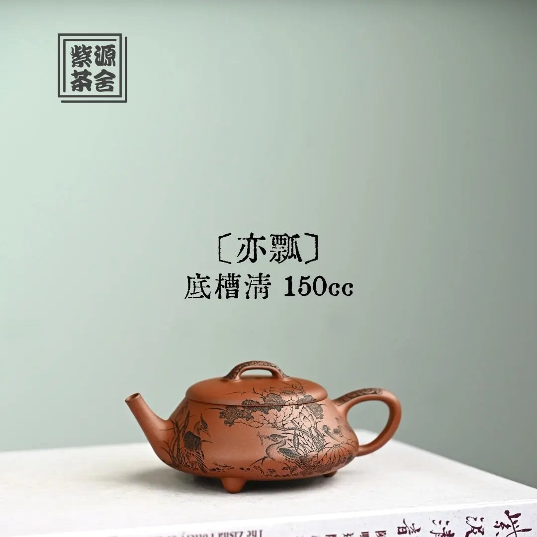 Yi Piao 150cc - Yixing Handmade Teapot 江苏宜兴