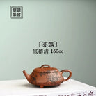 Yi Piao 150cc - Yixing Handmade Teapot 江苏宜兴