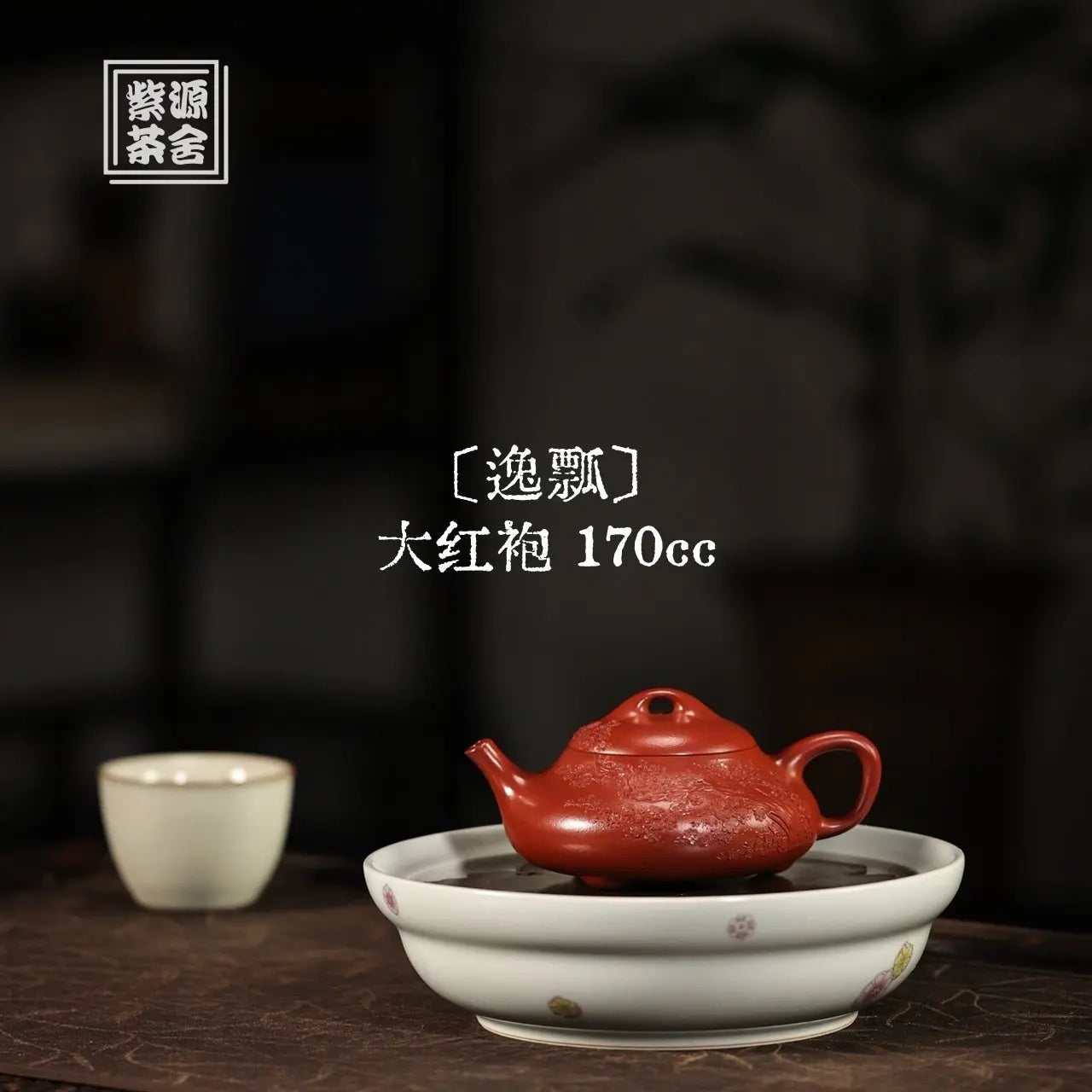 Yi Piao 170cc - Yixing Handmade Teapot 江苏宜兴