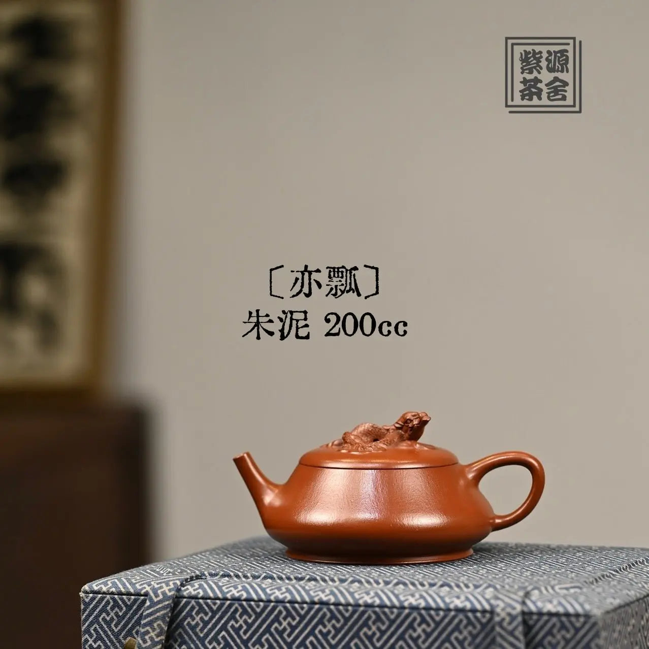Yi Piao 200cc - Yixing Handmade Teapot 江苏宜兴