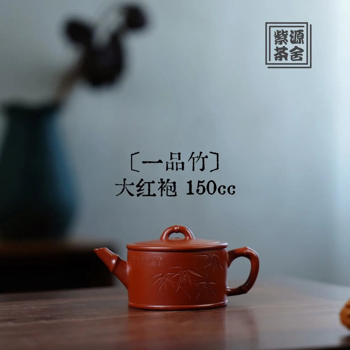 Yi Pin Zhu 150cc - Yixing Handmade Teapot 江苏宜兴