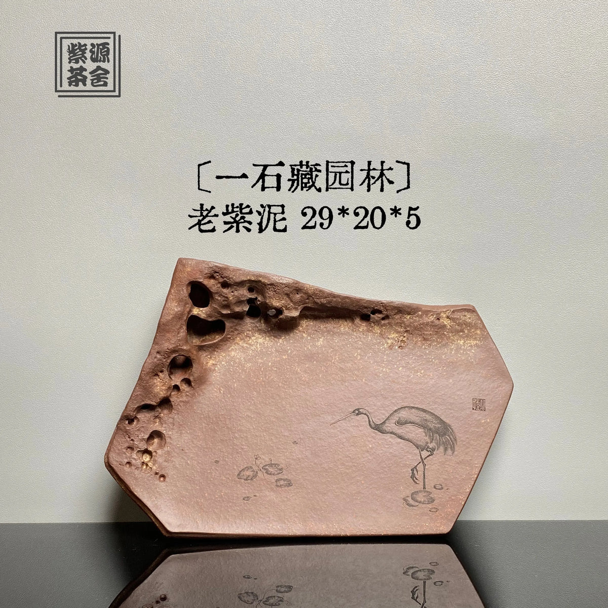 Yi Shi Cang Yuan Lin - Dry Bubble Tray 江苏宜兴