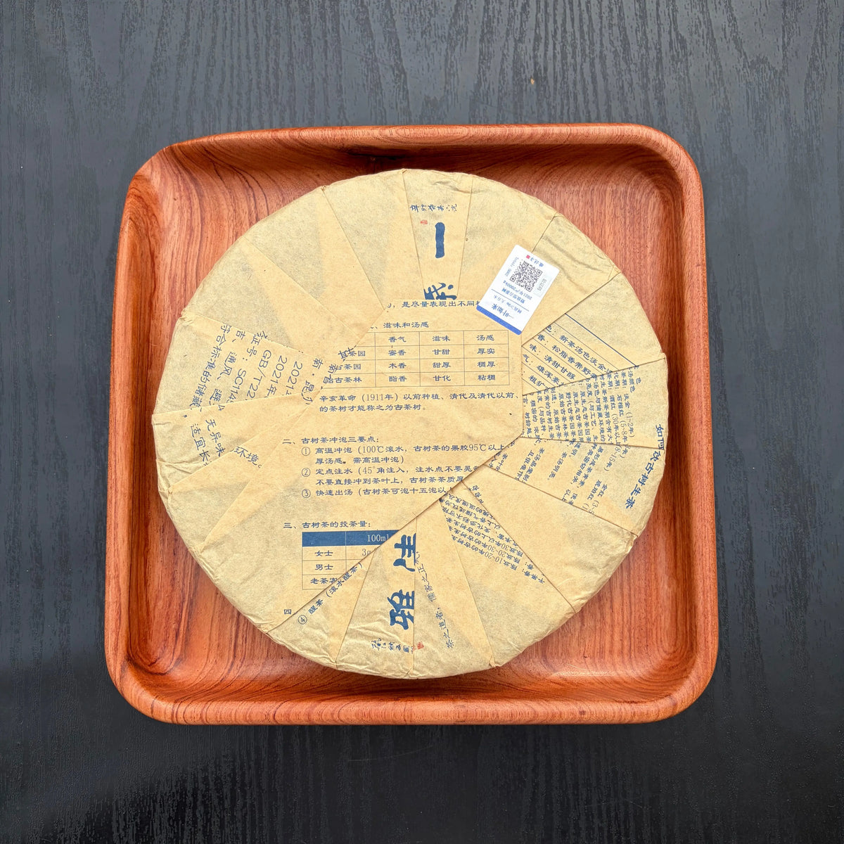 Yi Ye Ru Lai Sheng Pu’er Tea - Fine Tea 【BE】 zycschina