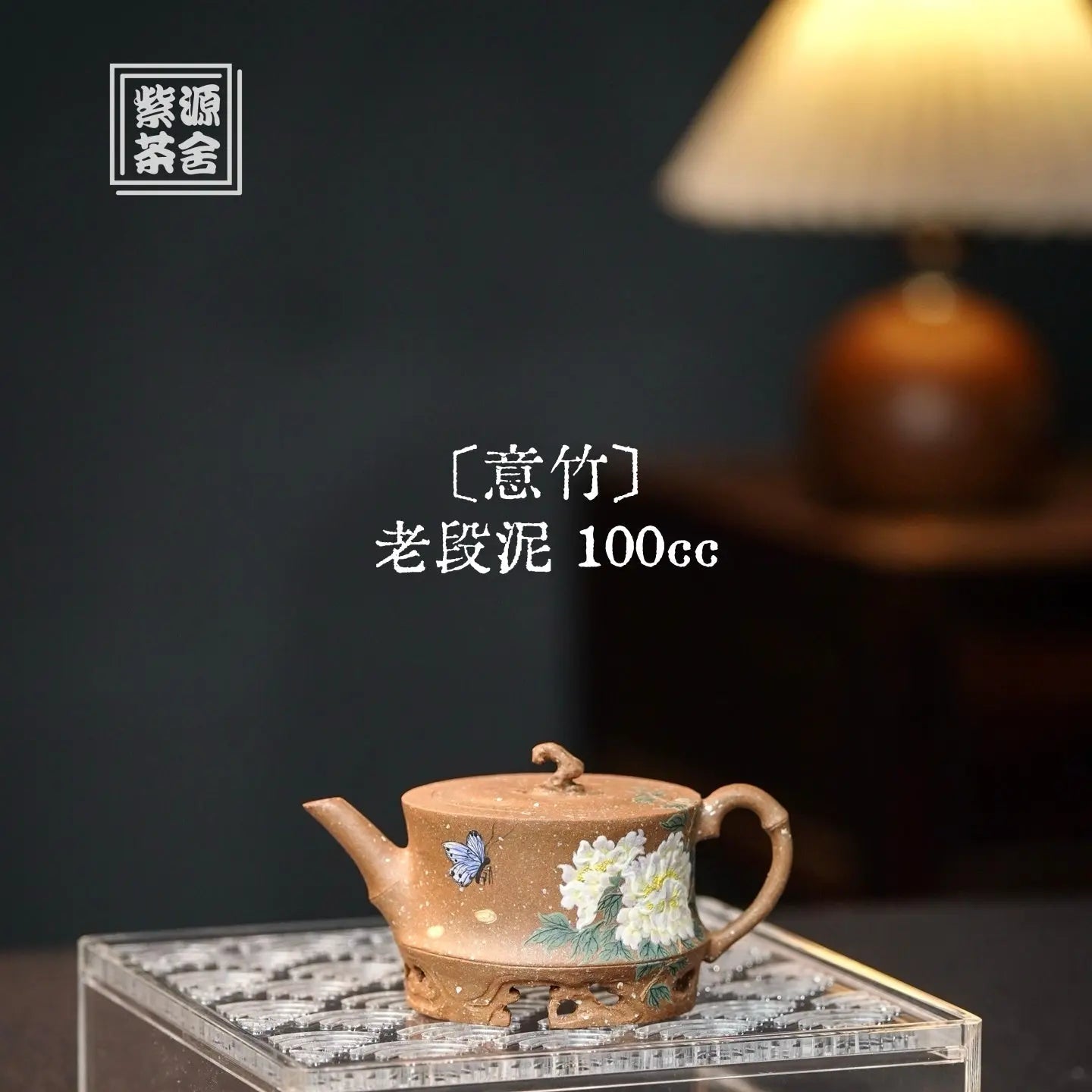 Yi Zhu 100cc - Yixing Handmade Teapot 江苏宜兴
