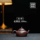Yin Chun 150cc - Yixing Handmade Teapot 江苏宜兴