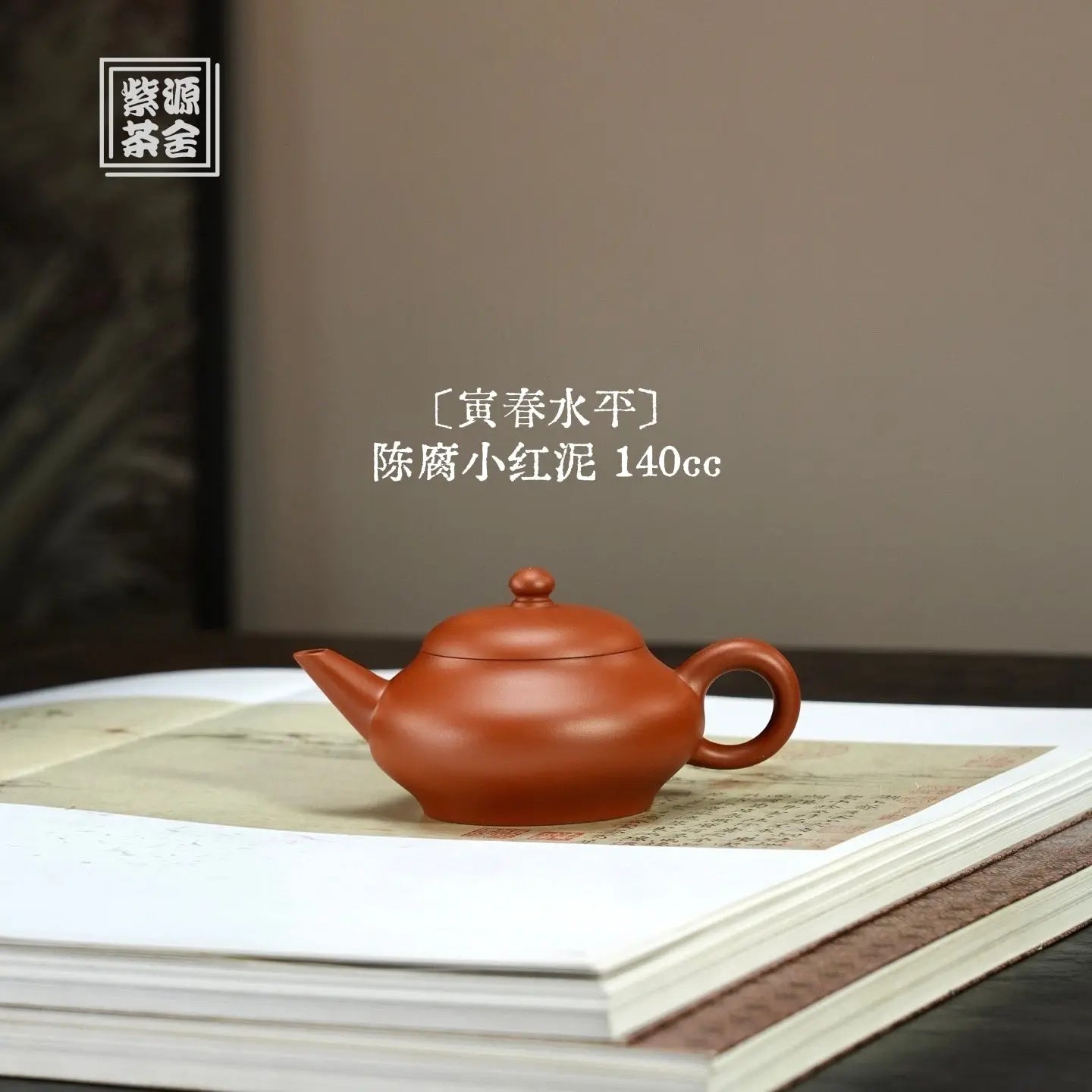 Yin Chun Shui Ping 140cc - Yixing Handmade Teapot 江苏宜兴