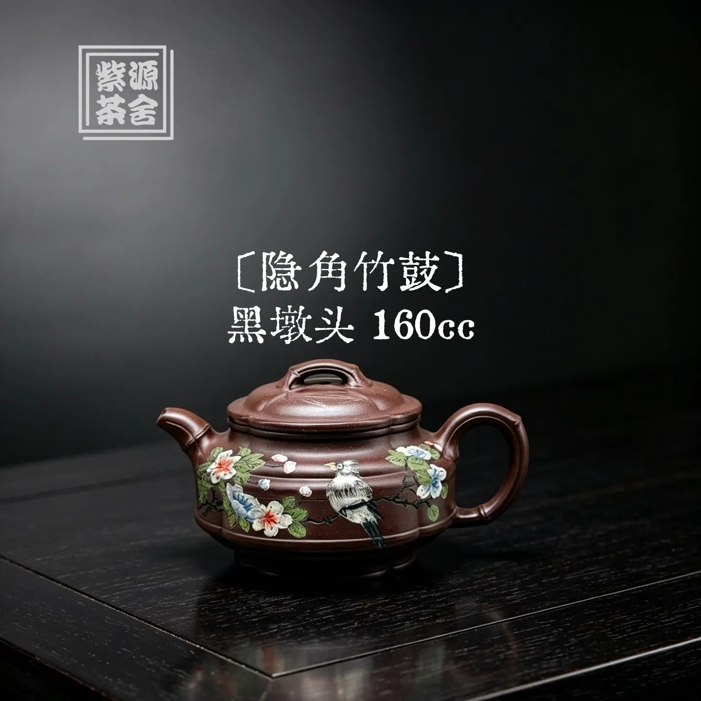 Yin Jiao Zhu Gu 160cc - Yixing Handmade Teapot 江苏宜兴