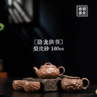 Yin Long Gong Chun 170cc - Yixing Handmade Teapot 江苏宜兴