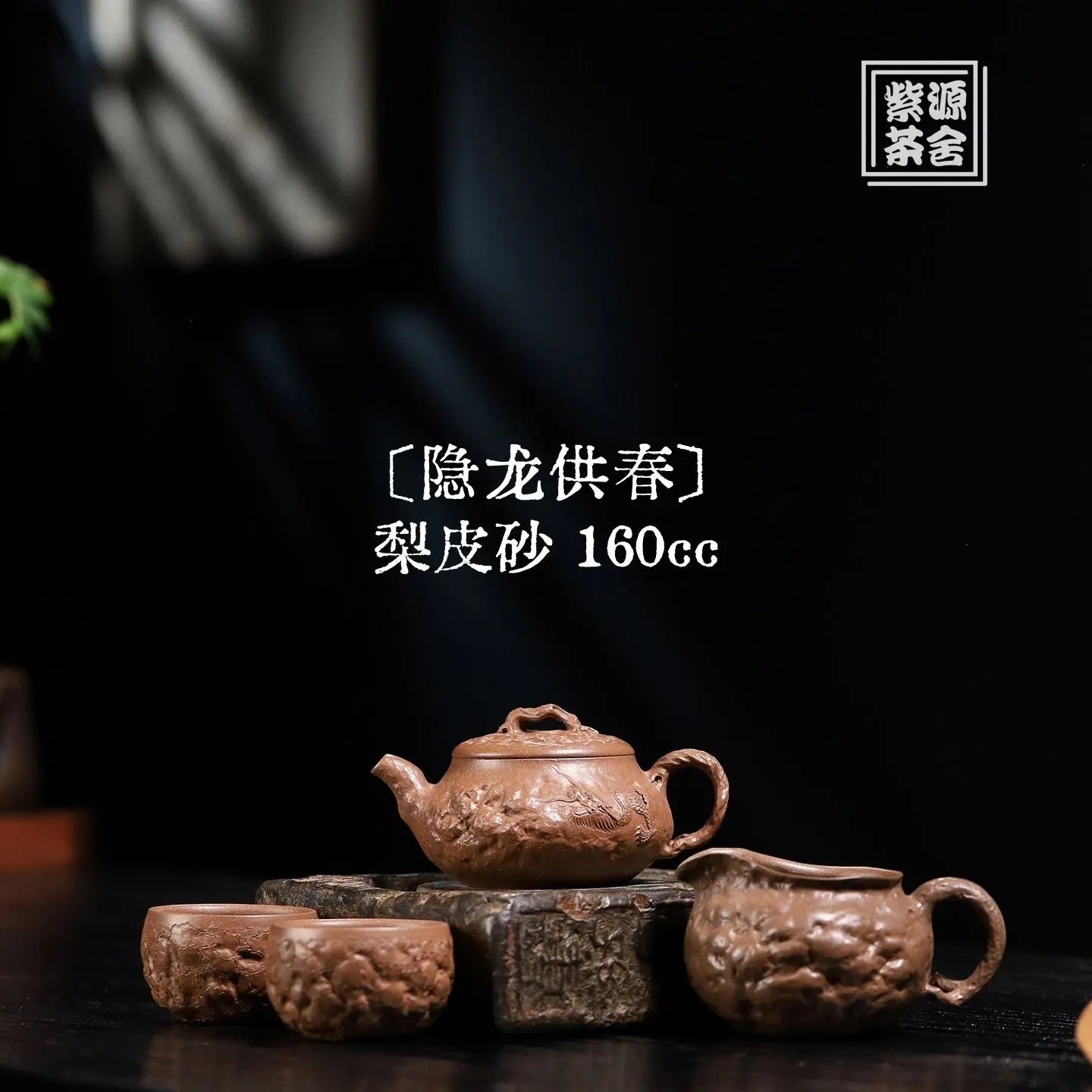 Yin Long Gong Chun 170cc - Yixing Handmade Teapot 江苏宜兴