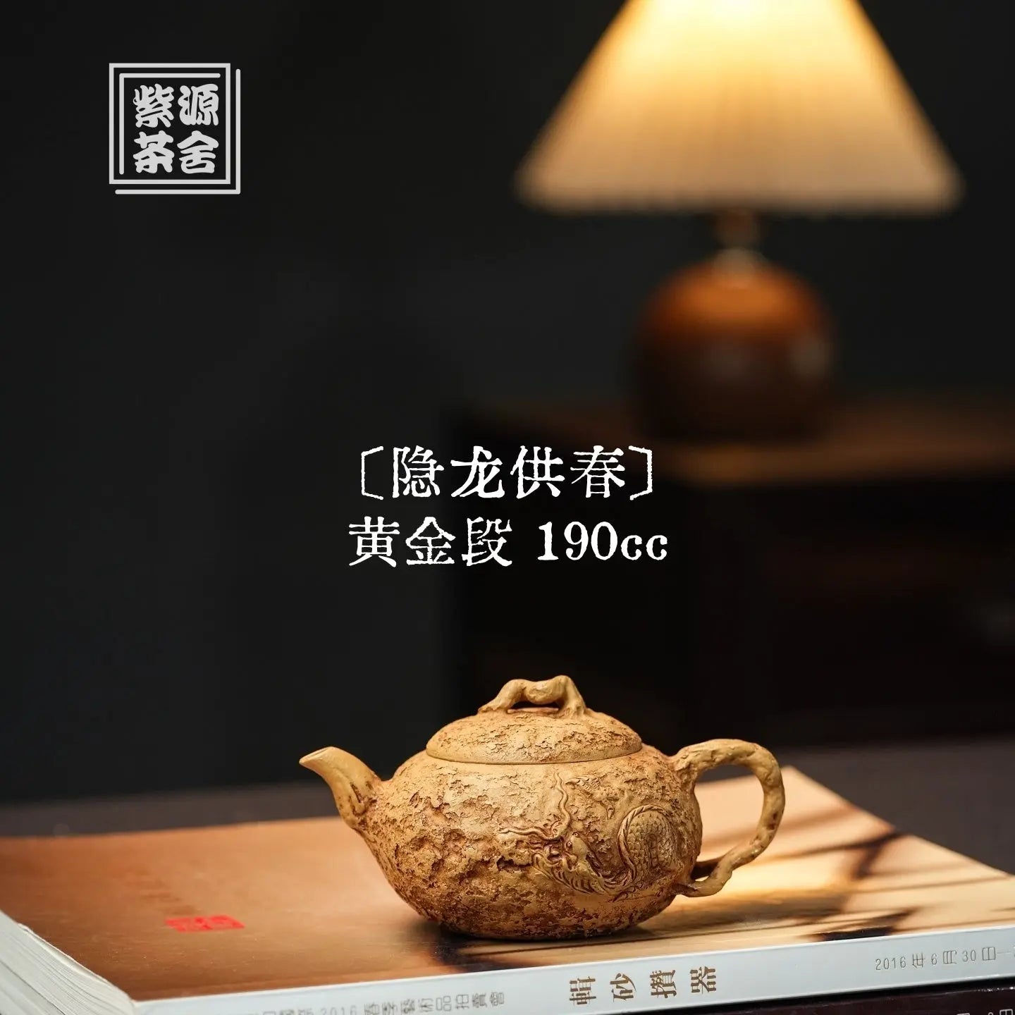 Yin Long Gong Chun 190cc - Yixing Handmade Teapot 江苏宜兴