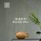 Yin Long Gong Chun 200cc - Yixing Handmade Teapot 江苏宜兴