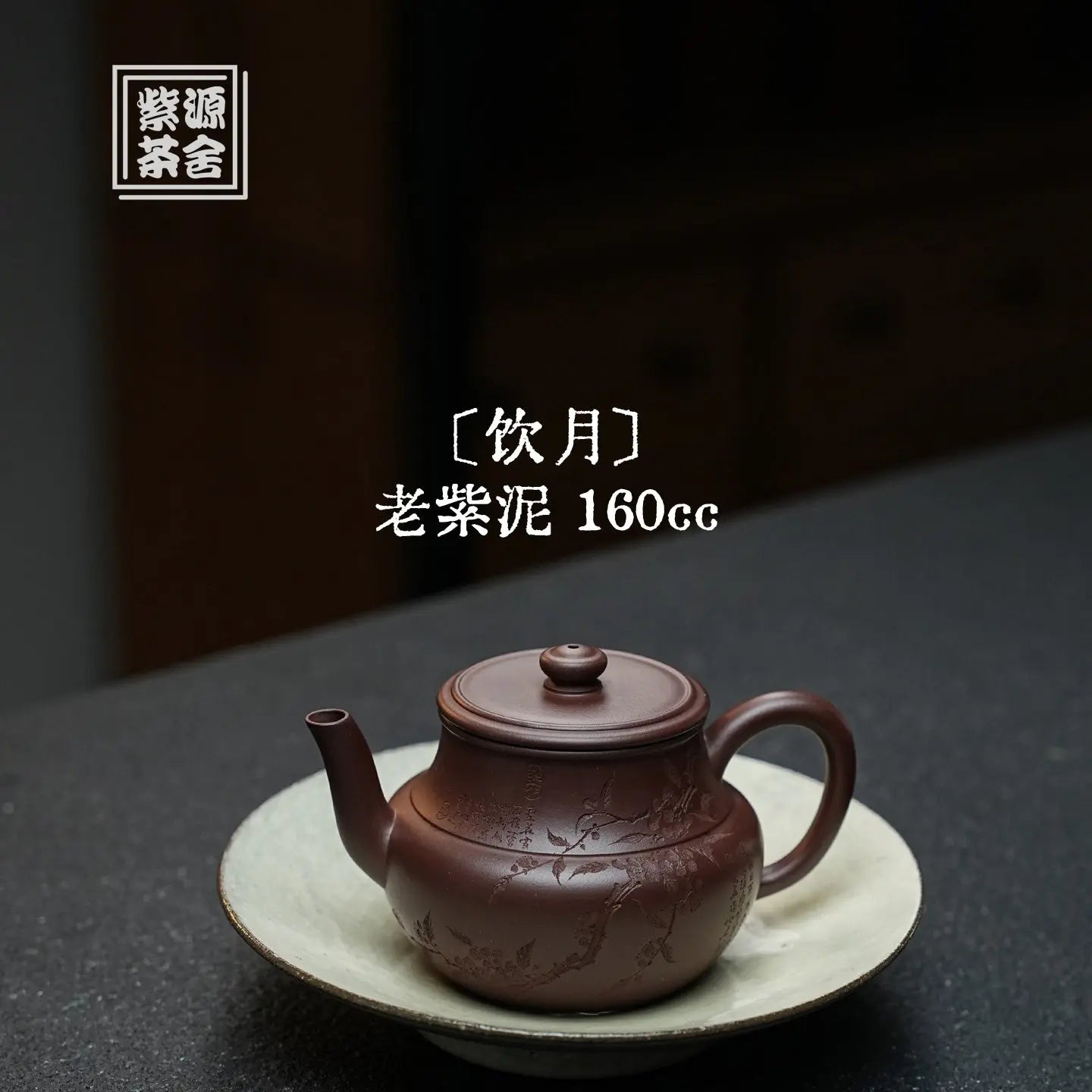 Yin Yue 160cc - Yixing Handmade Teapot 江苏宜兴