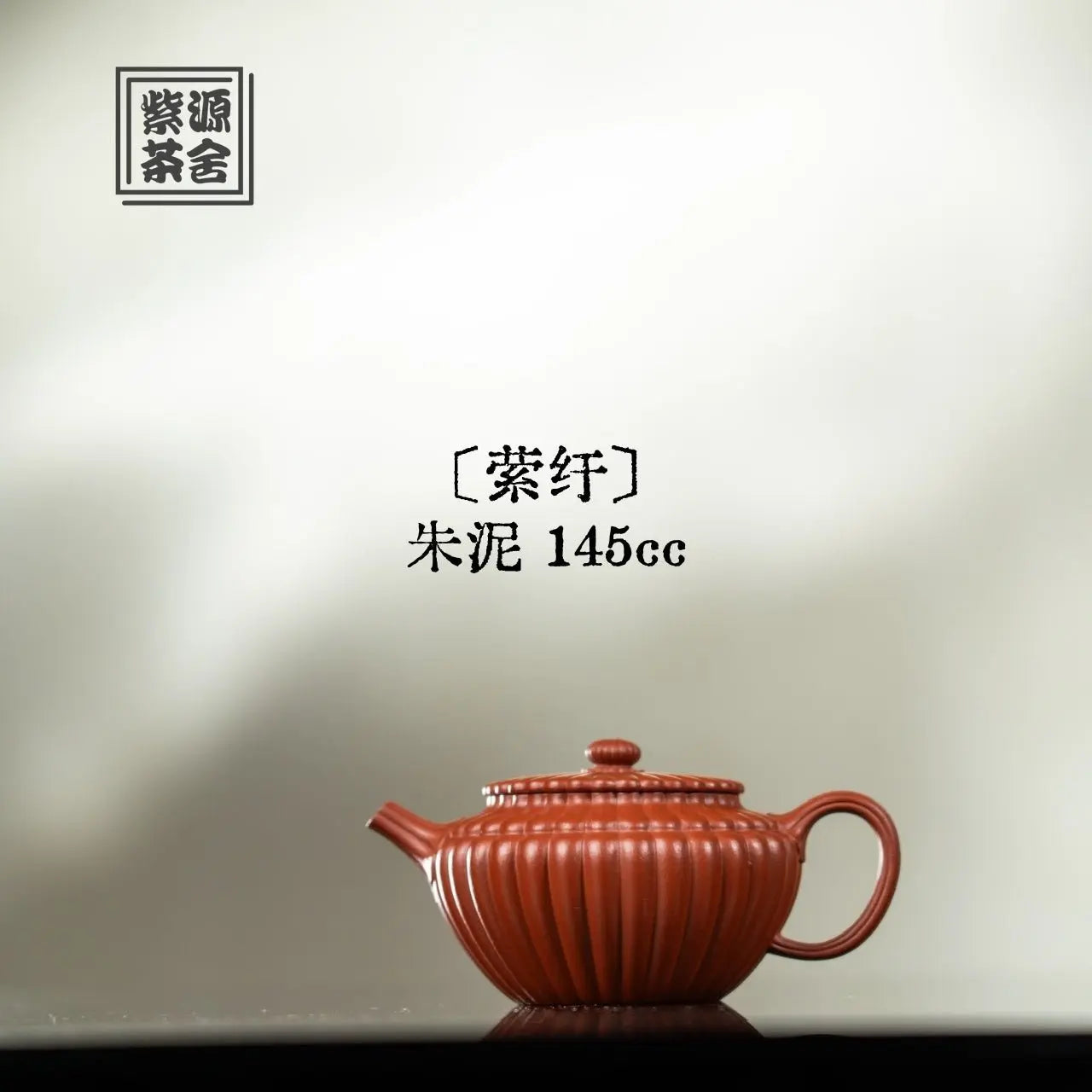 Ying Yu 145cc - Yixing Handmade Teapot 江苏宜兴