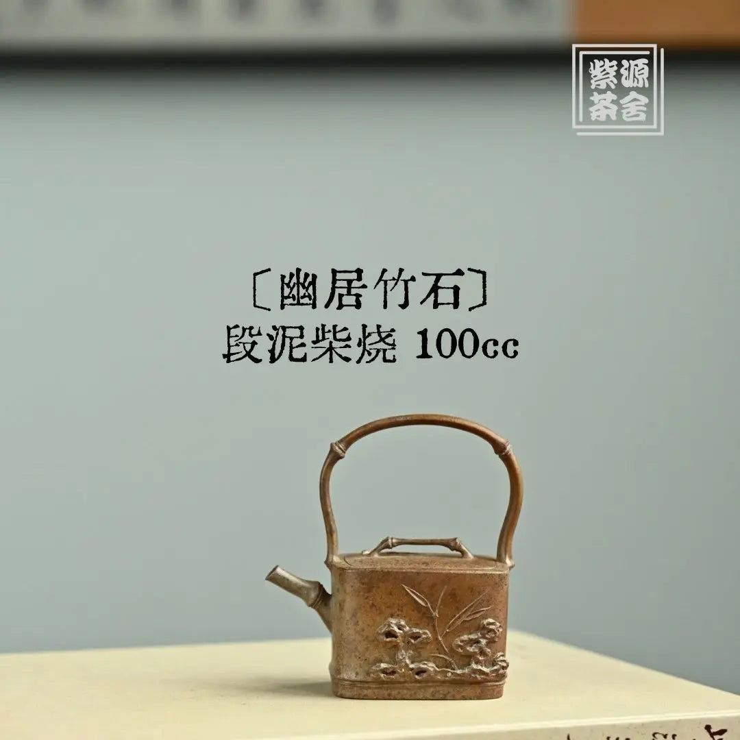 You Ju Zhu Shi 100cc - Yixing Handmade Teapot 江苏宜兴