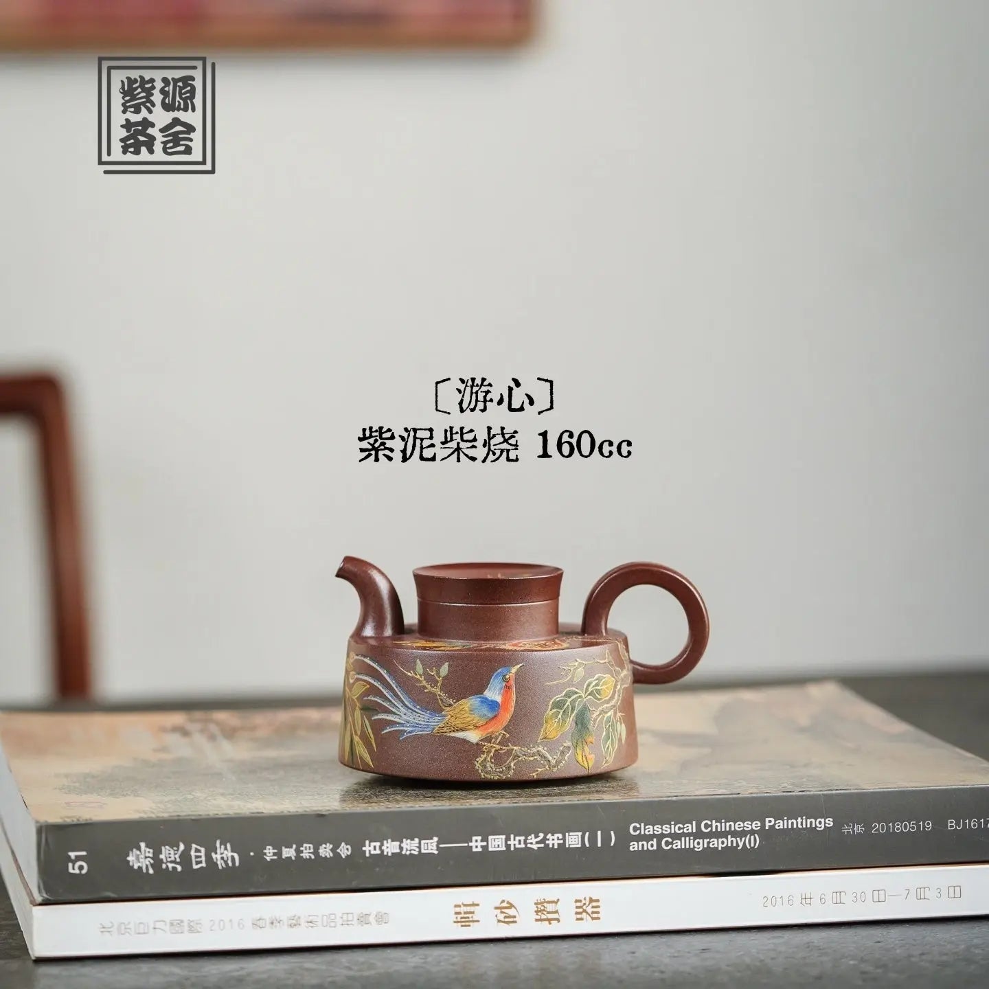 You Xin 160cc - Yixing Handmade Teapot 江苏宜兴