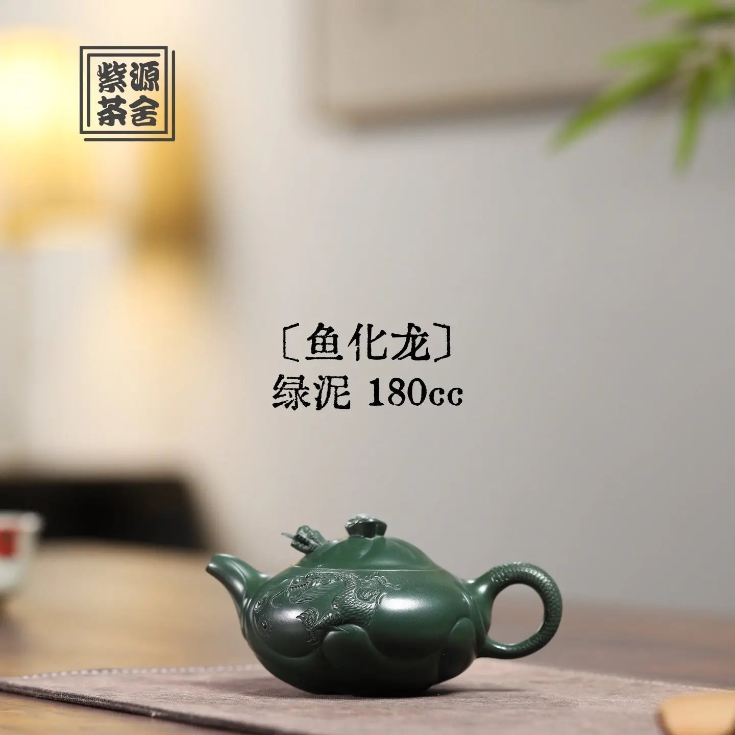 Yu Hua Long 180cc - Yixing Handmade Teapot 江苏宜兴