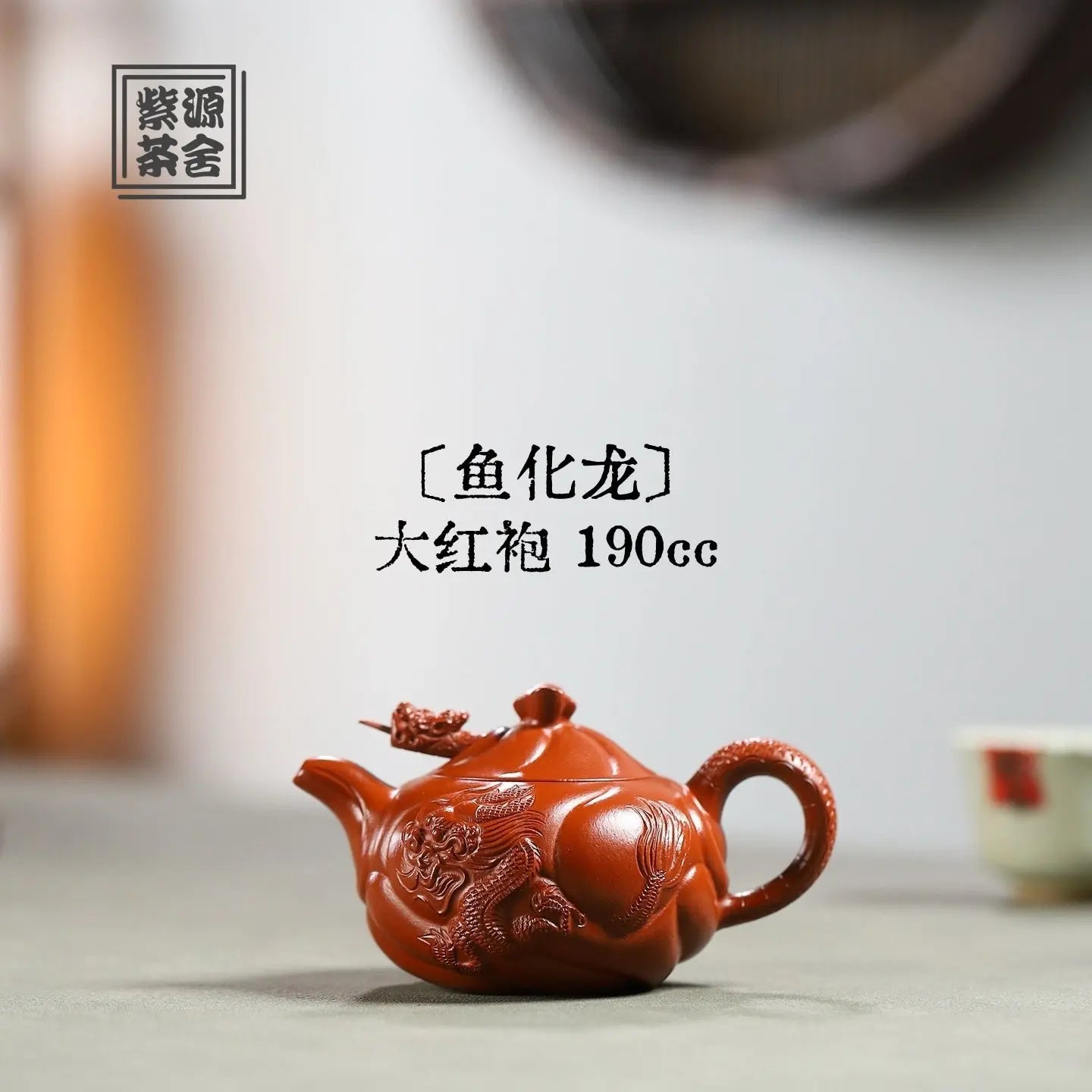 Yu Hua Long 190cc - Yixing Handmade Teapot 江苏宜兴