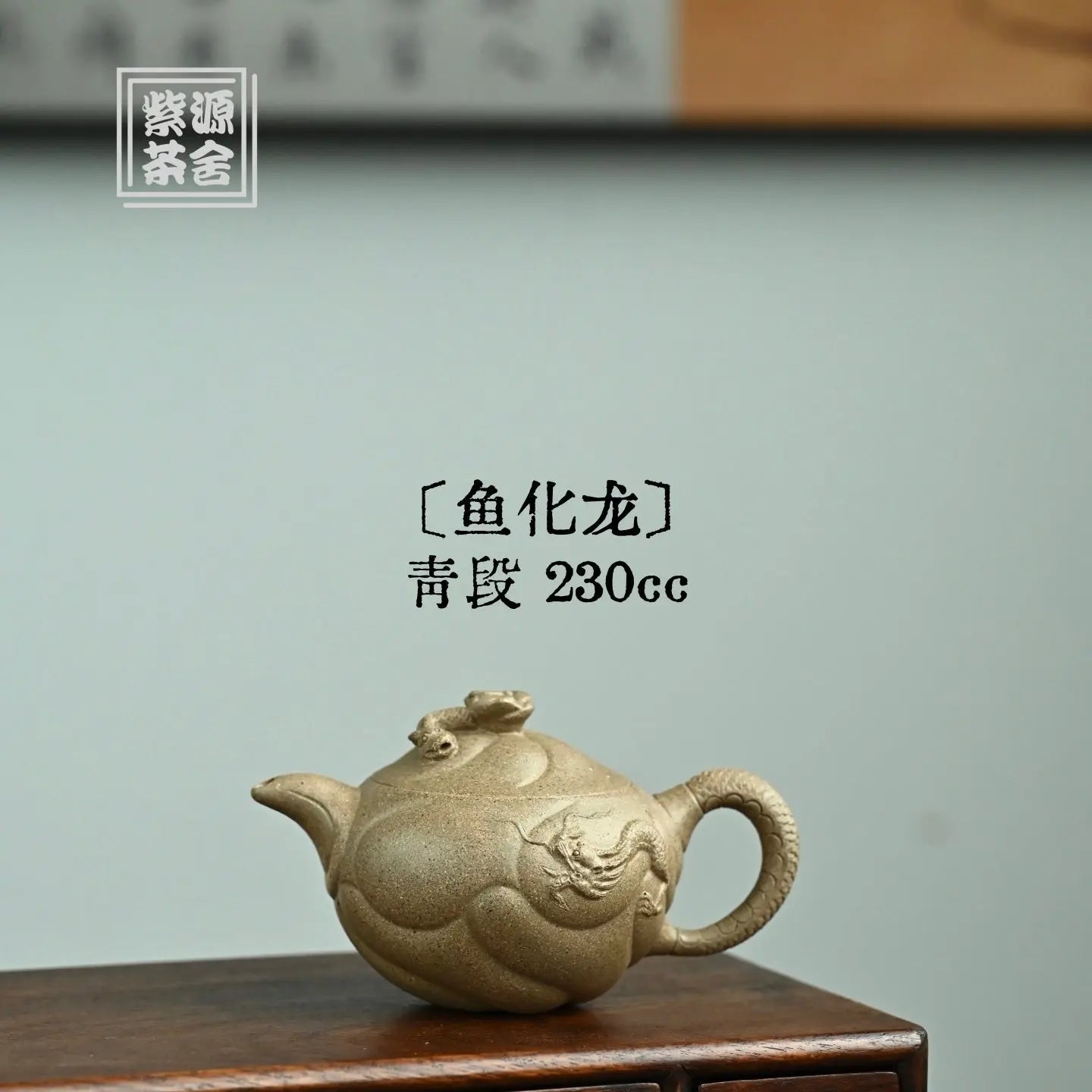 Yu Hua Long 230cc - Yixing Handmade Teapot 江苏宜兴