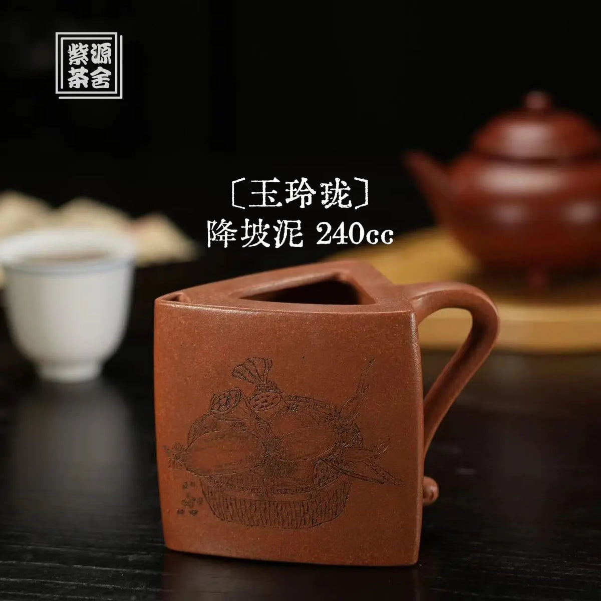 Yu Ling Long 240cc - Fair Cup 江苏宜兴
