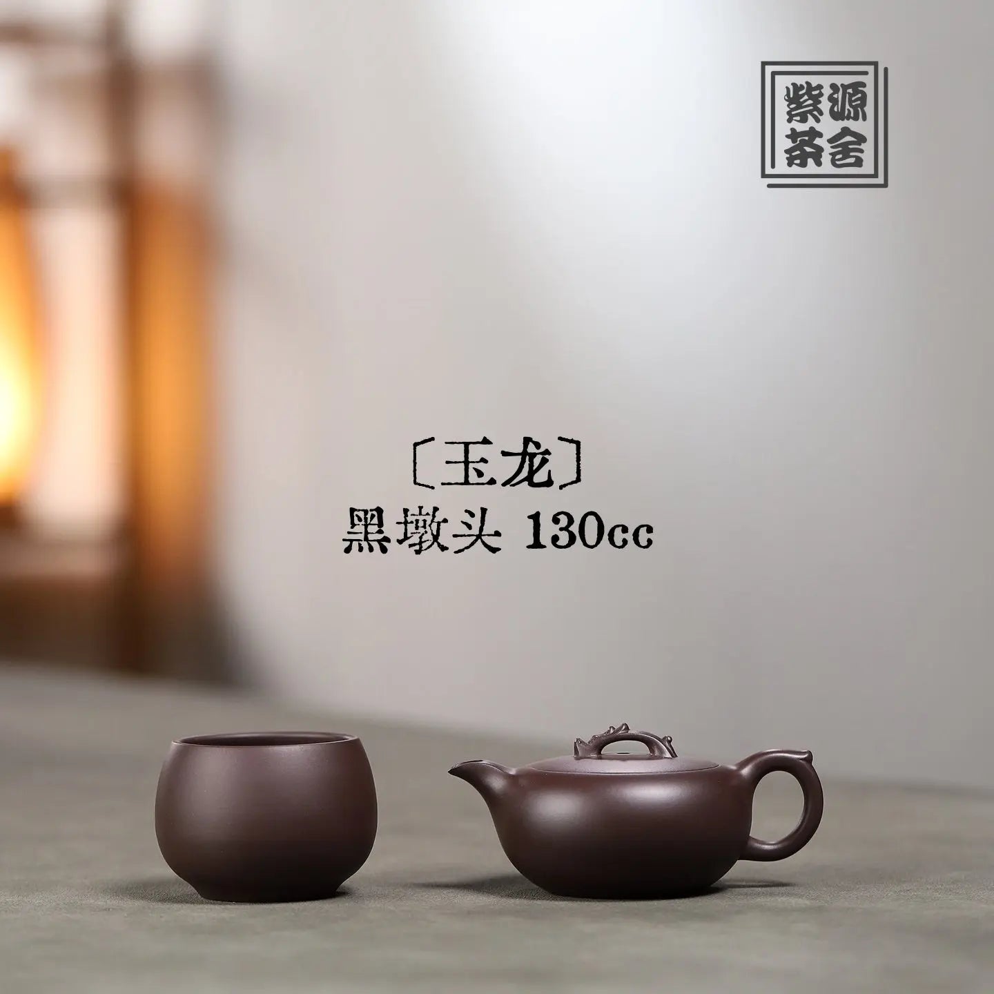Yu Long 130cc - Yixing Handmade Teapot 江苏宜兴