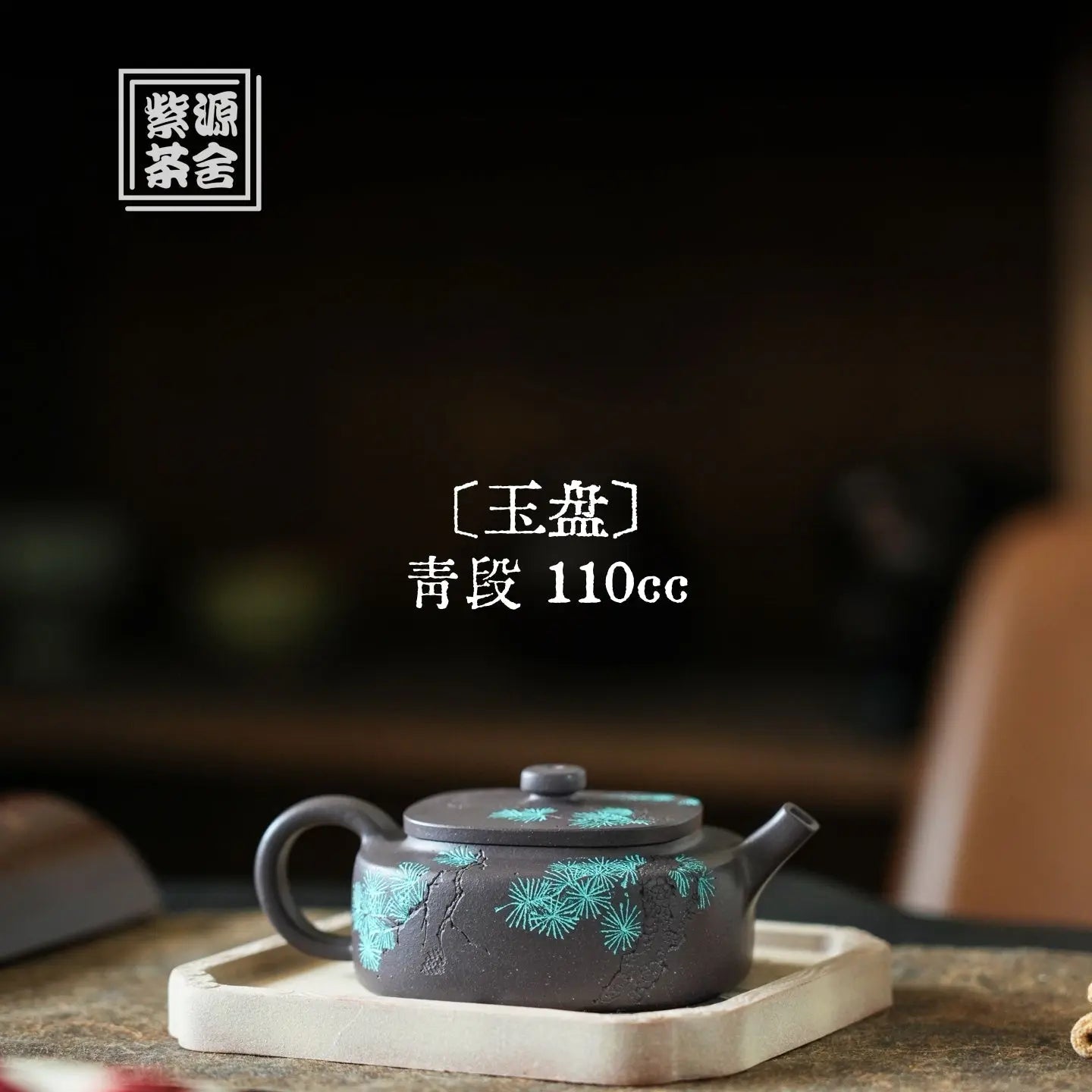 Yu Pan 110cc - Yixing Handmade Teapot 江苏宜兴