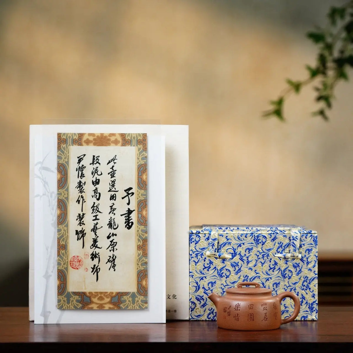 Yu Shu 180cc - Yixing Handmade Teapot 江苏宜兴