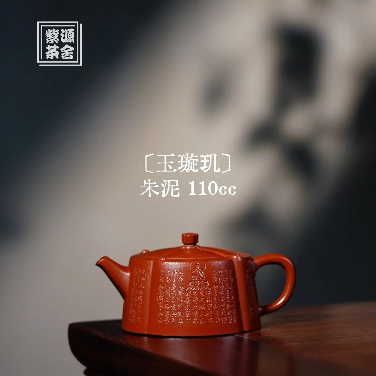 Yu Xuan Ji 110cc - Yixing Handmade Teapot 江苏宜兴