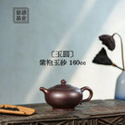 Yu Yuan 160cc - Yixing Handmade Teapot 江苏宜兴