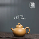 Yu Zhu 140cc - Yixing Handmade Teapot 江苏宜兴