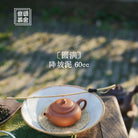 Yuan Man 60cc - Yixing Handmade Teapot 江苏宜兴