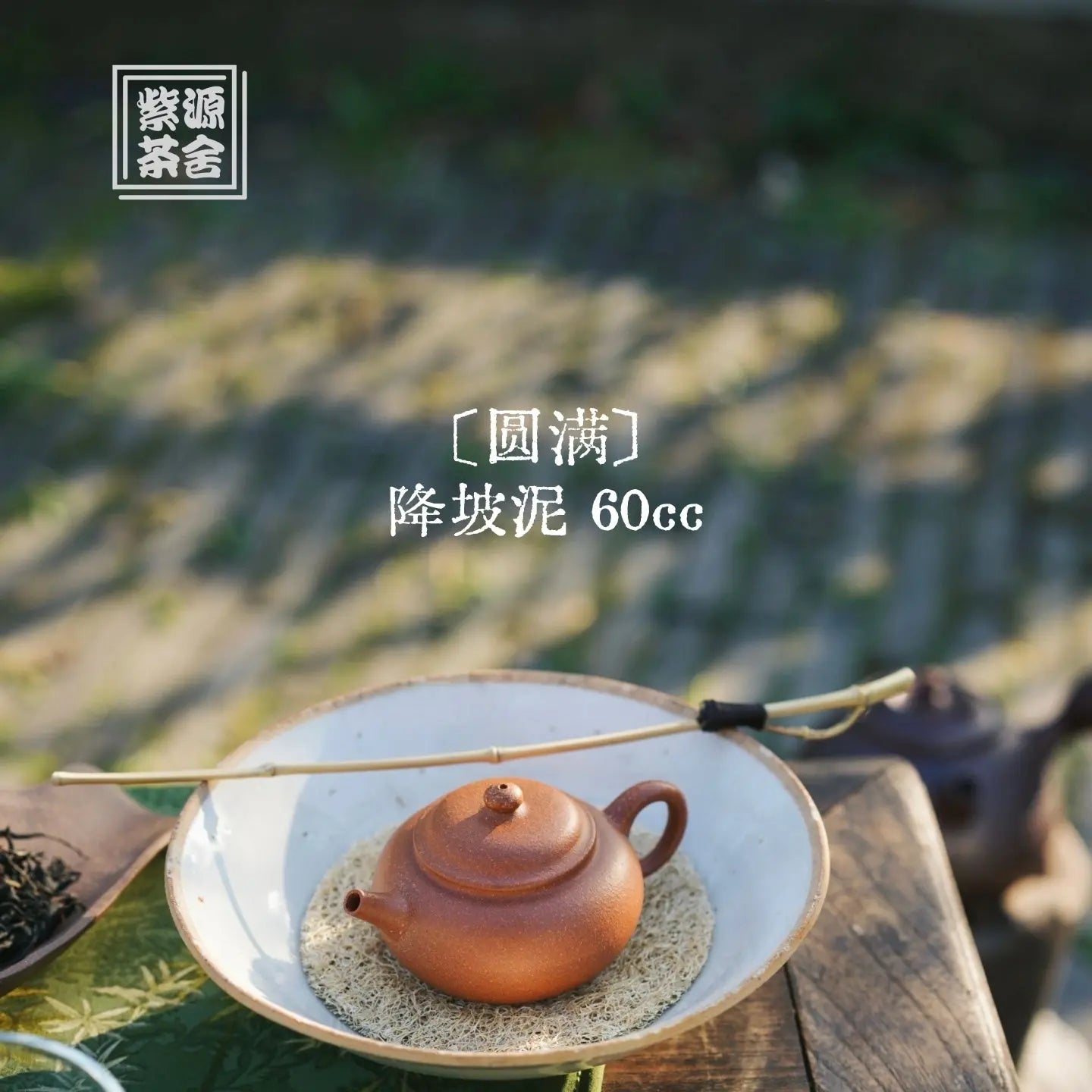 Yuan Man 60cc - Yixing Handmade Teapot 江苏宜兴