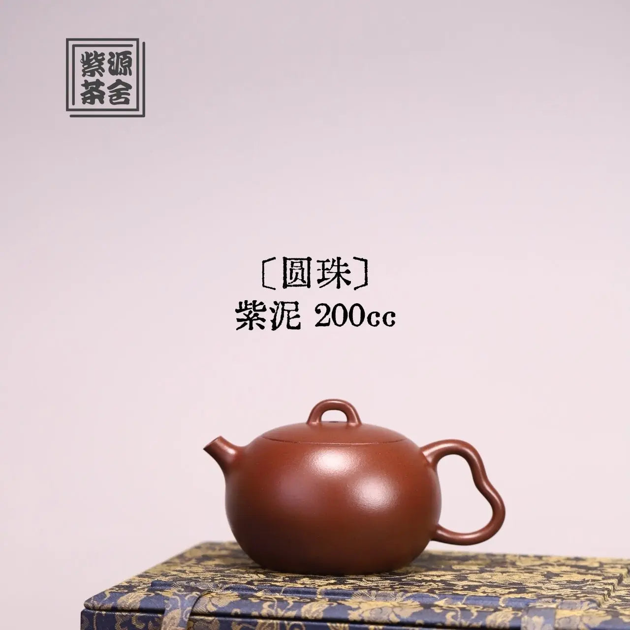 Yuan Zhu 200cc - Yixing Handmade Teapot 江苏宜兴