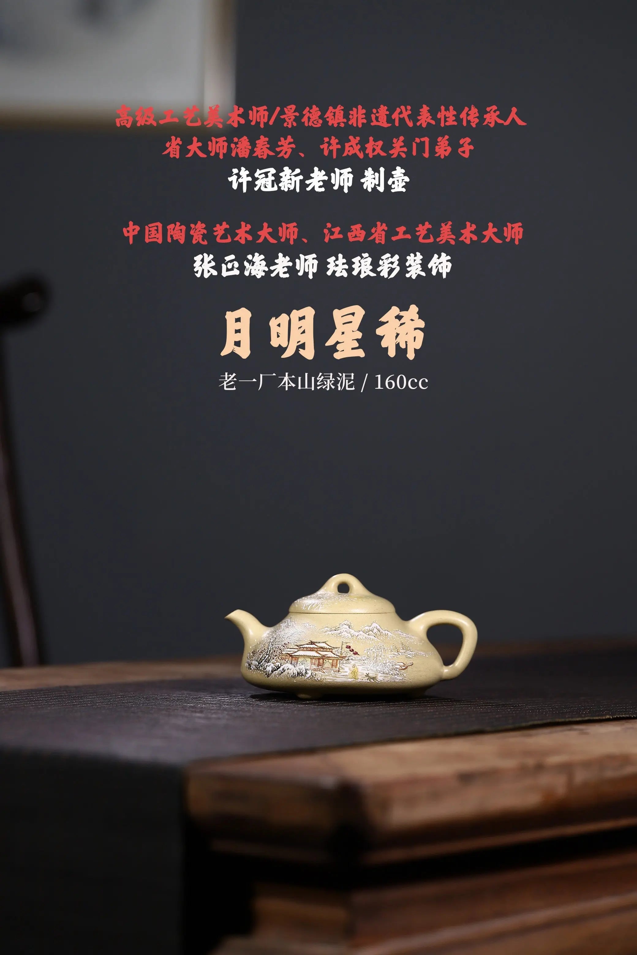 Yue Ming Xing Xi 160cc - Yixing Handmade Teapot 江苏宜兴