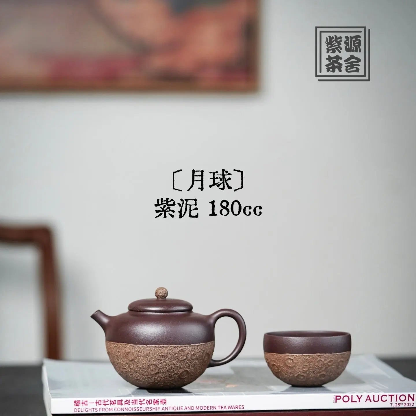 Yue Qiu 180cc - Yixing Handmade Teapot 江苏宜兴