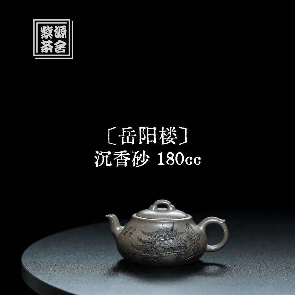 Yueyang Tower 180cc - Yixing Handmade Teapot 江苏宜兴