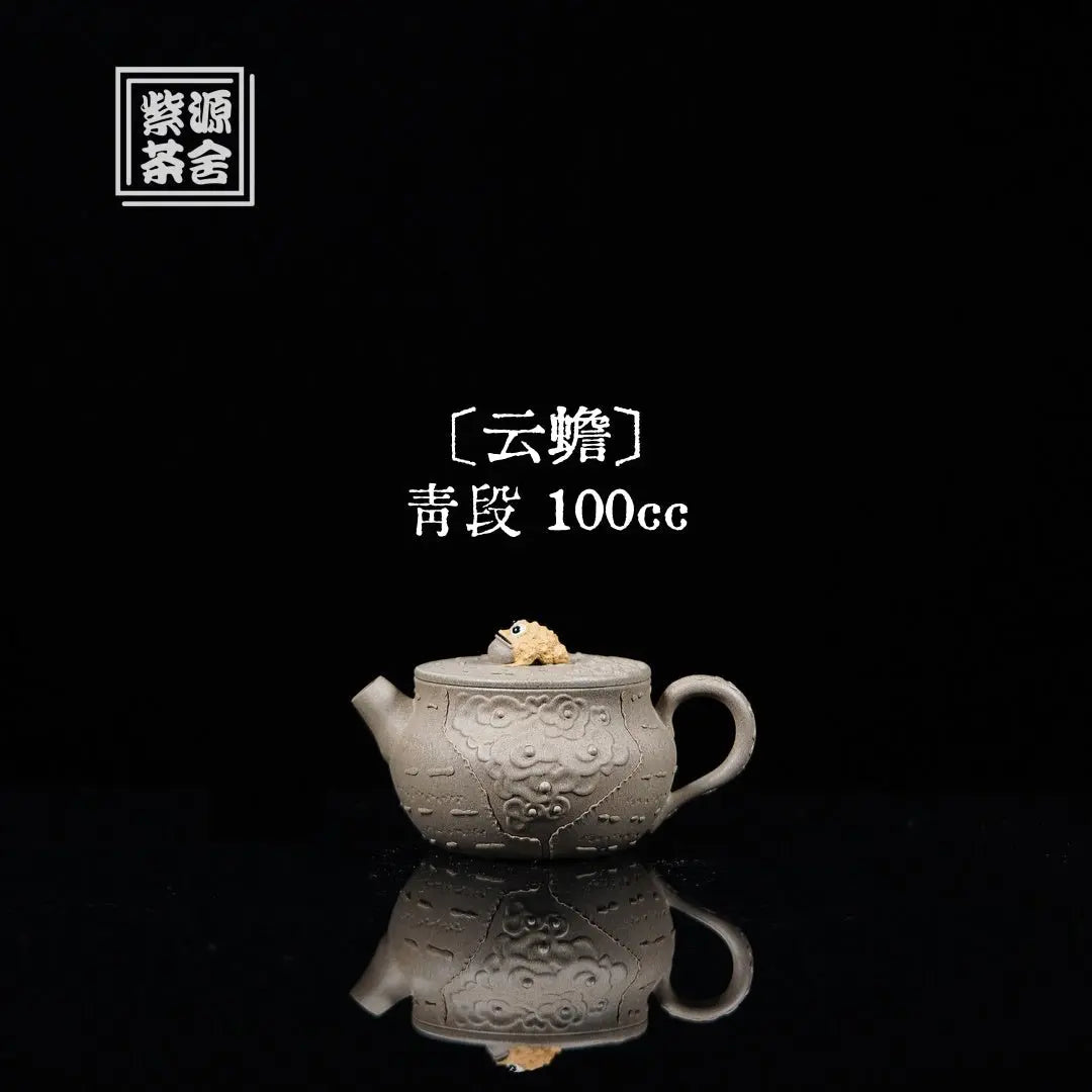Yun Chan 100cc - Yixing Handmade Teapot 江苏宜兴