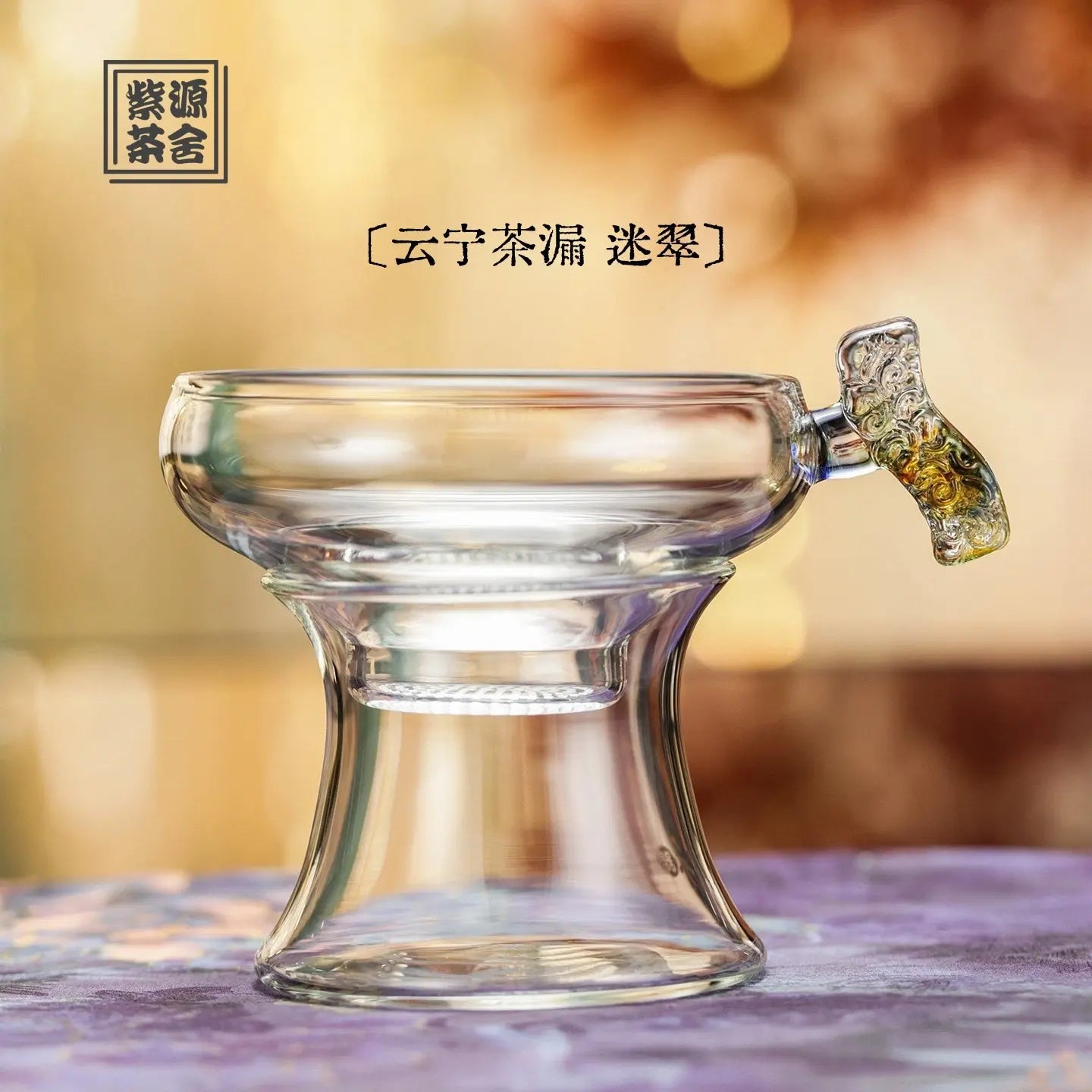 Yun Ning - Glass tea strainer zycschina