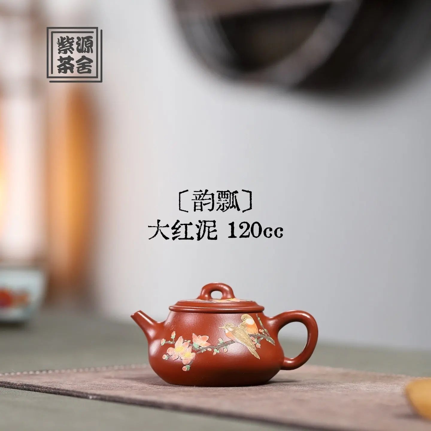 Yun Piao 120cc - Yixing Handmade Teapot 江苏宜兴