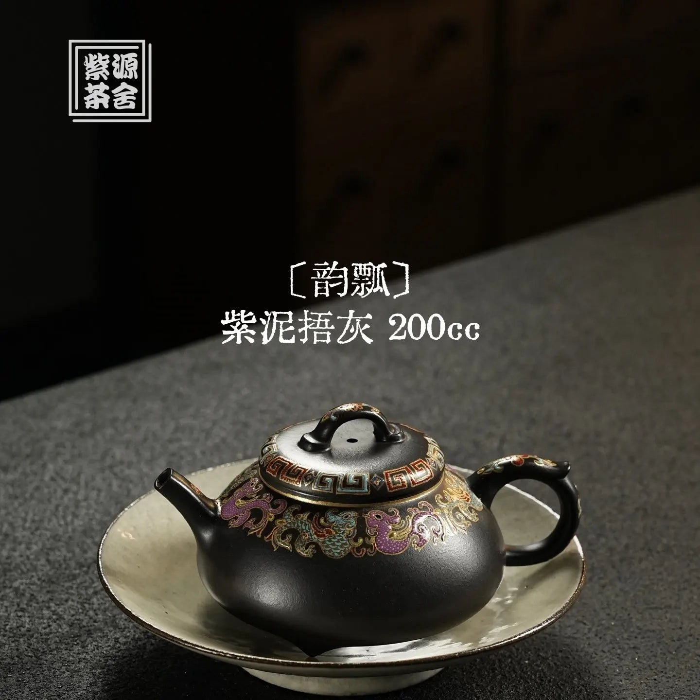 Yun Piao 200cc - Yixing Handmade Teapot 江苏宜兴