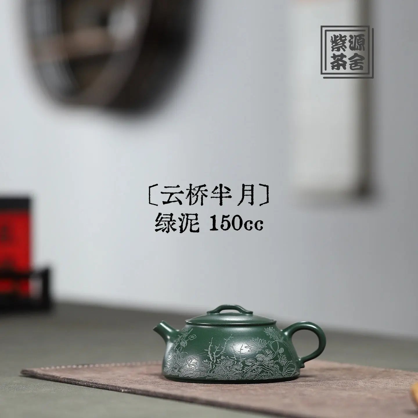 Yun Qiao Ban Yue 150cc - Yixing Handmade Teapot 江苏宜兴