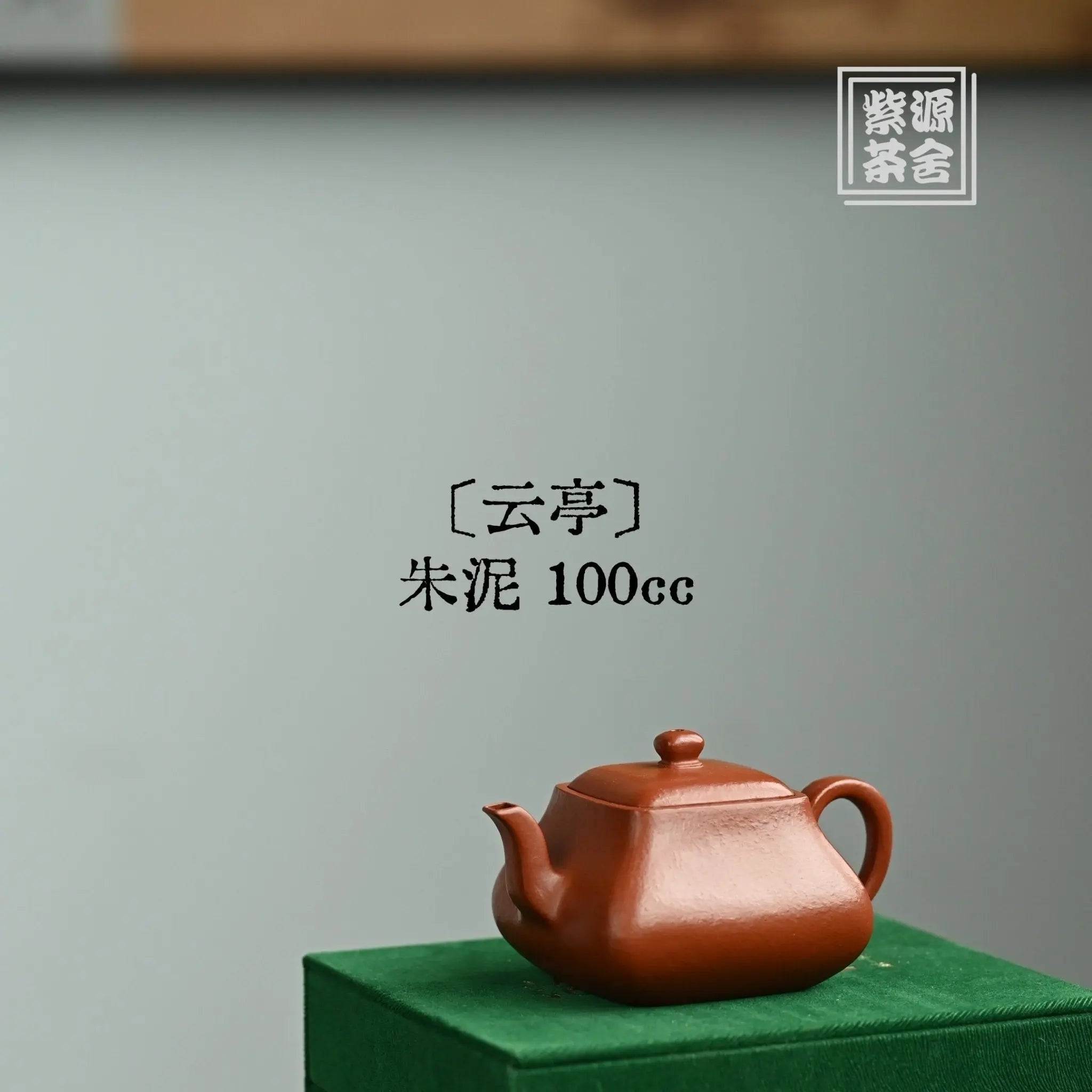 Yun Ting 100cc - Yixing Handmade Teapot 江苏宜兴