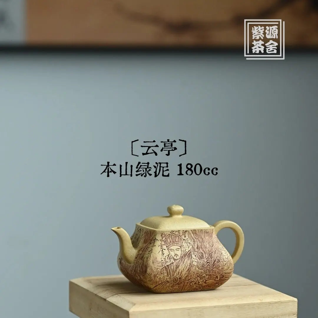 Yun Ting 180cc - Yixing Handmade Teapot 江苏宜兴