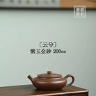 Yun Xi 200cc - Yixing Handmade Teapot 江苏宜兴